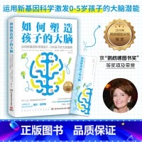 [正版]书店如何塑造孩子的大脑 儿童教育学家、心理学博士格罗斯代表作 揭秘新基因科学能激发0-5岁孩子的大脑潜能