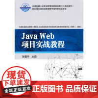 Java Web项目实战教程