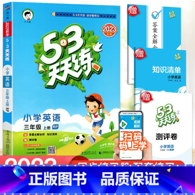 [单本]英语(人教pep版)3起点 六年级下 [正版]2023新版 53天天练一二三四五六年级上册下册同步训练全套语文数