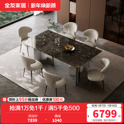 全友家居现代简约客厅轻奢高端奢石餐桌椅组合吃饭桌子家用家具