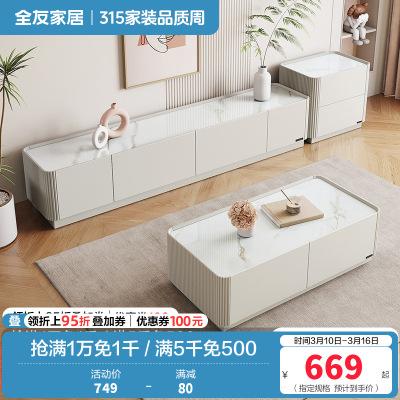 全友家居 电视柜茶几组合奶油风现代简约家用小户型网红ins风落地柜岩板茶几茶几电视柜