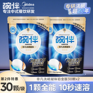 美的集团碗伴洗碗机专用洗碗粉耗材三合一盐洗涤粉剂洗碗块套装方太西门子通用洗碗机伴侣洗碗凝珠洗碗块亮碟剂加速烘干