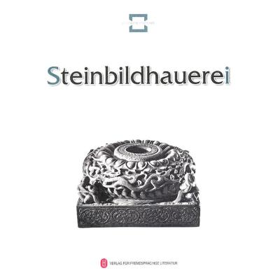 [M]民间石雕(德)-9787119059761