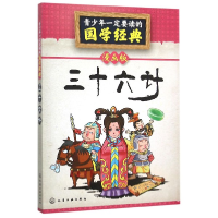 音像三十六计(漫画版)/青少年一定要读的国学经典编者:童心