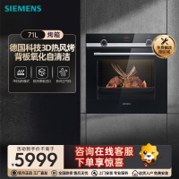 西门子(SIEMENS)嵌入式烤箱71L大容量3D智能热风系统原装进口智能自清洁 HB534ABR0W