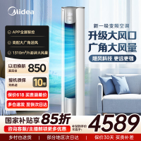 美的(Midea)空调柜机风锦二代大3匹一级能效变频冷暖家用立式柜机智能客厅空调官方正品KFR-72LW/N8ZHB1Ⅱ