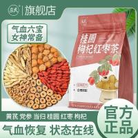 庄民 桂圆红枣枸杞茶 当归党参正品中药材补杨艳气血保健茶饮泡水煲汤官方旗舰店