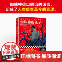 蜘蛛神的儿子 尼尔·盖曼 著 小说