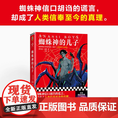 蜘蛛神的儿子 尼尔·盖曼 著 小说