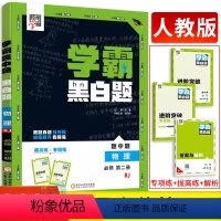 物理人教版 必修第二册 [正版]2024版学霸黑白题物理必修第二册人教版 经纶学典高中必刷题库高一物理必修2考点同步训练