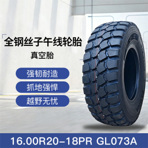 前进(ADVANCE QJ)前进轮胎16.00R20-18PR 泰安TA5450 TA5350 TA4360 TA436