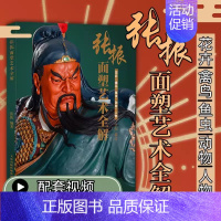 张振面塑艺术全解 [正版]张振面塑艺术全解面点心制作技巧方法教学 花鸟鱼虫动物人物传统面食厨艺菜谱 中国非物质文化遗产