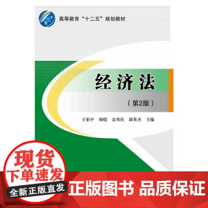 经济法