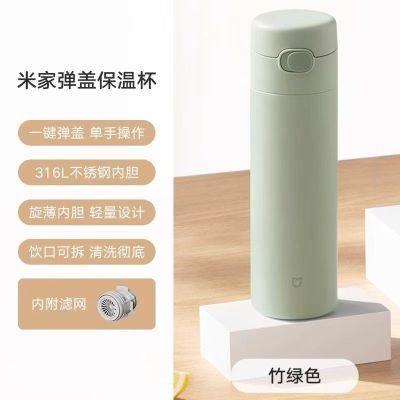 小米米家弹盖保温杯竹绿色316L不锈钢大容量便携车载水杯泡茶杯男女