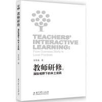 正版新书]教师研修:靠前视野下的本土实践张铁道9787504194190