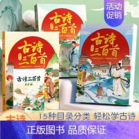 [全3册]解读/背景/读懂古诗三百首 [正版]古诗三百首全套3册小学生唐诗三百首儿童唐诗宋词300首鉴赏中华历史历史故事