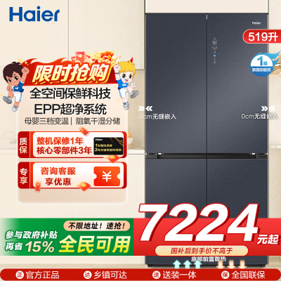 海尔(Haier)519升十字门超薄零嵌冰箱 全空间保鲜 EPP超净系统 宽幅变温 BCD-519WGHTD1BGTU1