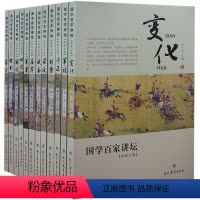 国学百家讲坛(全套12册) [正版]国学百家讲坛(全套12册)兵家分卷·变化+军旅+奇正+形势+谋攻+战备+庙算+军争+