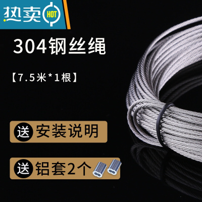 敬平晾衣架钢丝绳更换不锈钢凉衣架晒阳台晾衣架升降手摇钢丝绳 单根304钢丝绳7.5米长(建议杆长2.4米内 阳绳子