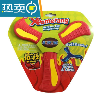 儿童户外飞去来器回力标成人回旋镖成人泡沫男孩飞镖飞盘飞碟玩具真智力青少年升级款三叶镖红色3016回力玩具