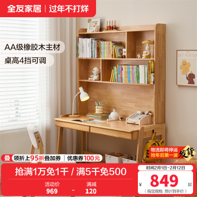 全友家居现代简约全实木多功能升降儿童书桌书柜一体学习桌