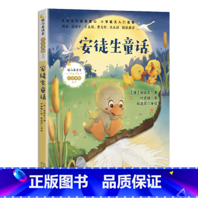 安徒生童话 [正版]安徒生童话 注音版 必读课外书老师经典叶君健译适合儿童故事绘本带拼音精选安图徒生安迪生