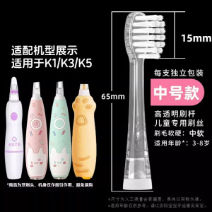 适配KUTA儿童电动牙刷头K5/K3/K1透明库塔宝宝小孩软毛通用替换