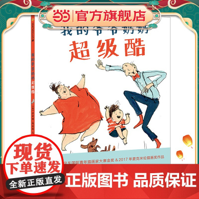 我的爷爷奶奶超级酷 麦克米伦世纪