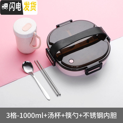 三维工匠饭盒便当盒保温学生食堂分格多格便携分隔型带饭上班族餐盒套装 粉色1000+不锈钢内胆+筷勺(汤杯)