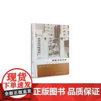 缝隙中的改革:黄宗汉与北京东风电视机厂的破冰之旅 杨善华 等著 这是一个改革先驱 生活读书新知三联书店 正版书籍