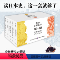 [正版]讲谈社·日本的历史套装(全10册)书籍