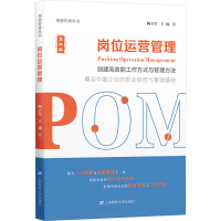 醉染图书岗位运营管理978756460