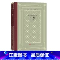 [正版]白鲸美赫尔曼梅尔维尔著外国文学名著丛书网格本全世界公认的世界文学名著之一