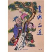 正版新书]画乡品莲刘默9787531048572