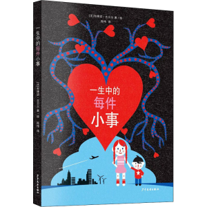 醉染图书一生中的每件小事9787558912153