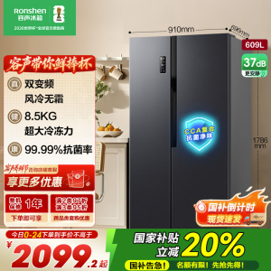 容声609升双开门对开门电冰箱家用一级能效风冷无霜变频节能超薄大容量以旧换新国家补贴BCD-609WD11HP