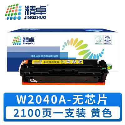 精卓 硒鼓 W2040A 无芯片 黄色 支