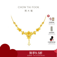 周大福 珠宝首饰 花形 足金黄金项链(工费:720计价)F222913七夕礼物