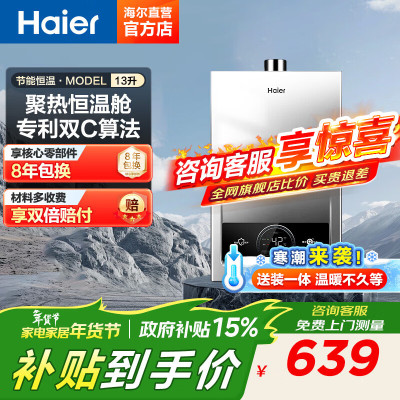 海尔(Haier) 燃气热水器[MODEL]13升天然气家用 低水压启动 节能速热 上门安装13MODEL(12T)U1