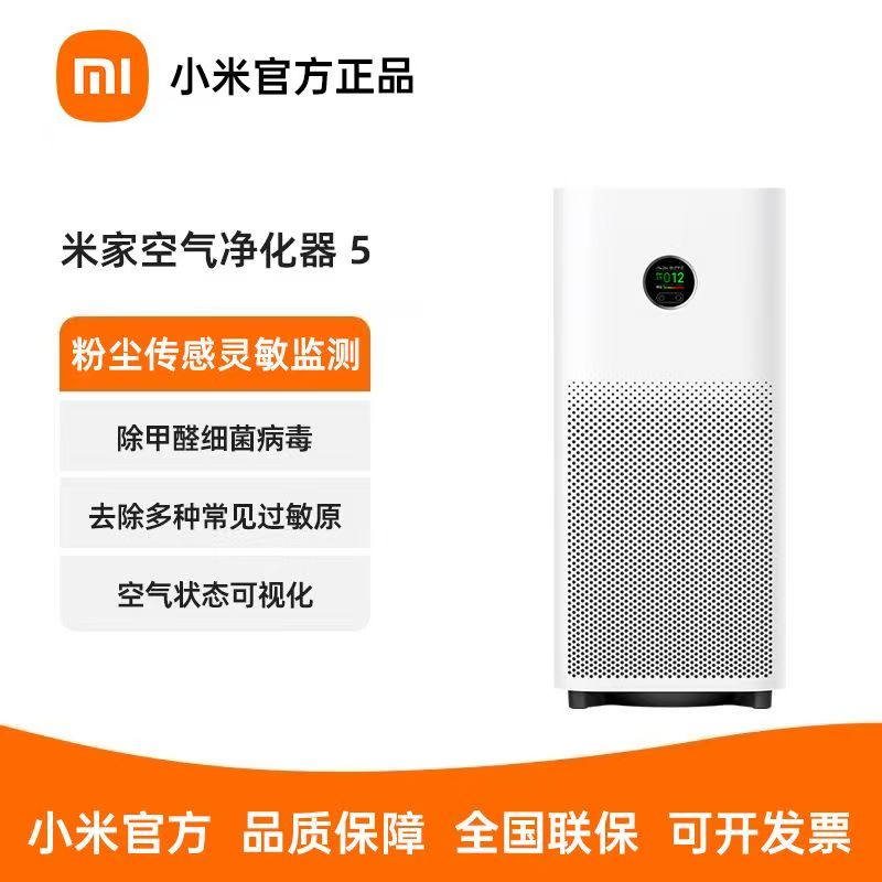 小米米家空气净化器5宠物吸烟甲醛小型净化机