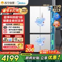 [自营]美的冰箱 十字对开冰箱 515升 一级能效 自动除霜 变频技术 净味杀菌MR-541WUSPZE曦云白