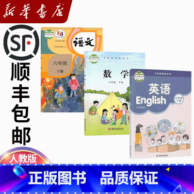 六年级下册语数(苏教)英(译林) [正版]2025苏教版六年级下册语文数学英语全套3本 译林版六年级下册语数英 小学六6
