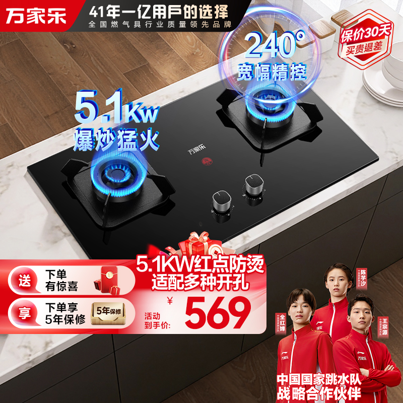 万家乐双高火燃气灶AC5双灶 5.1kw猛火爆炒 高温防烫提示 可调节底盘 天然气JZT-AC5 [5.1kw爆炒猛火]