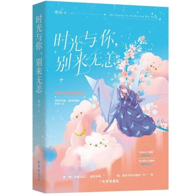 正版新书]时光与你,别来无恙巫山9787807702757