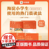 大语文分级诵读二级 学而思新品337晨读法小学生晨读美文 山东电子音像出版社 科学分级部编教材新标优秀诗文背诵古诗文