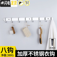 三维工匠免打孔不锈钢挂钩挂衣钩排钩单钩挂衣钩挂厨房衣架壁挂墙壁钩子 免打孔8钩