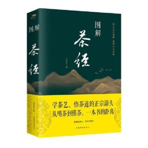 正版新书]图解茶经文若愚9787511367082