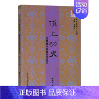 [正版] 夫 甄建波 书店 地方史志 天津社会科学院出版社书籍 读乐尔书