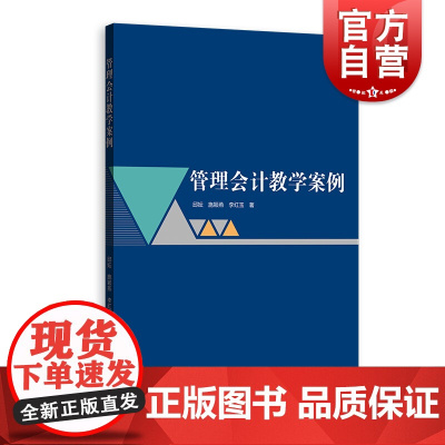 管理会计教学案例 管理会计直线折旧法双倍余额递减法可行性分析经营分析决策利润表资产负债表格致出版社