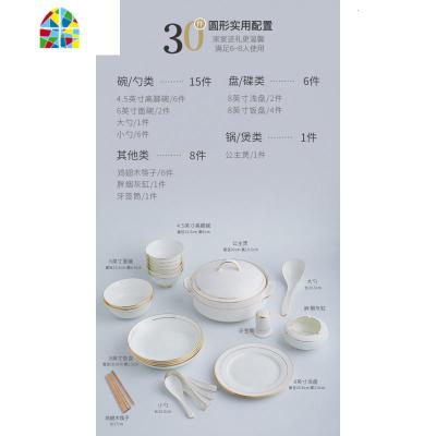 碗碟套装家用陶瓷碗盘子家用欧式简约景德镇金边餐具组合 FENGHOU 金色年代30件(配公主煲)